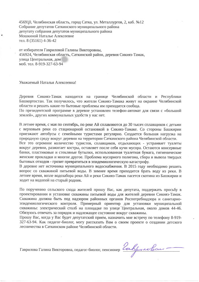 Письмо от Гавриловой Галины
