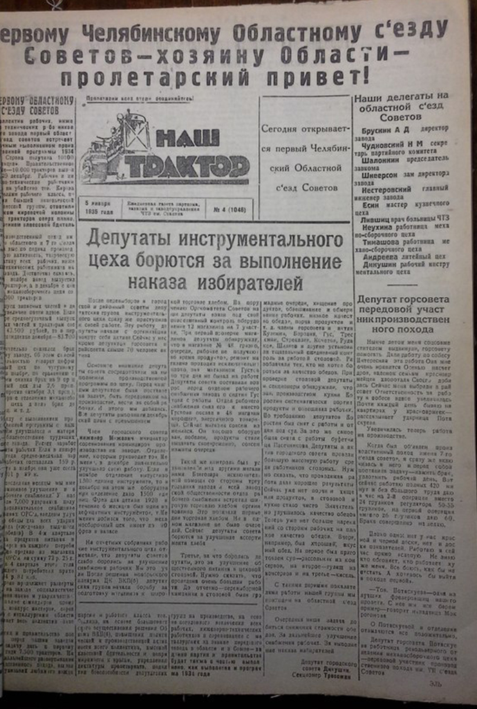 газета "Наш трактор"