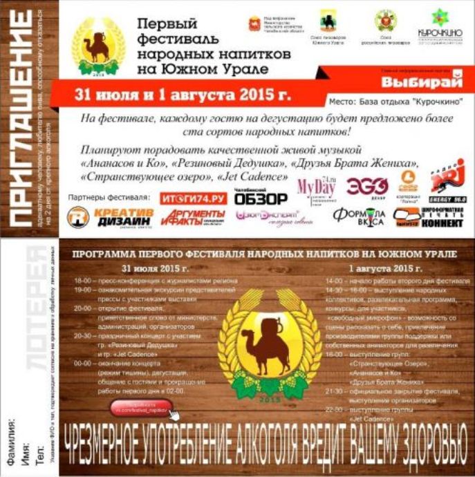 Первый фестиваль народных напитков.