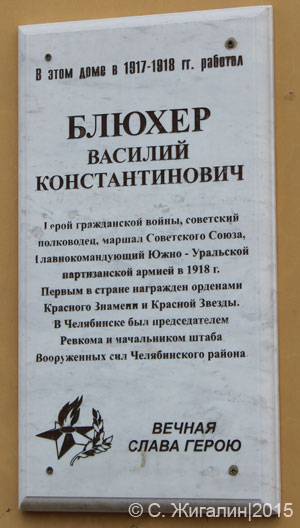 Блюхер Василий Константинович