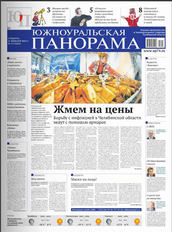 Южноуральская Понорама