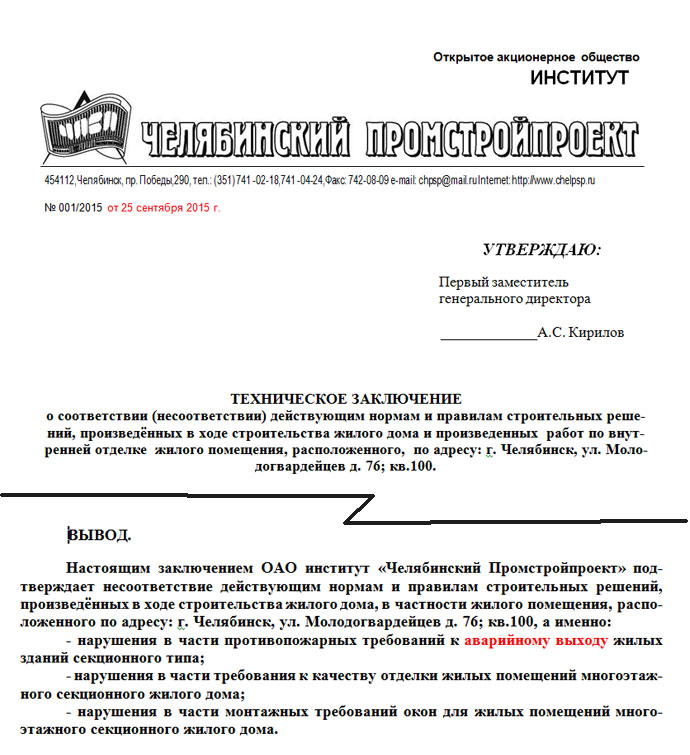 Заключение эксперта