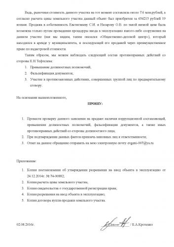 Zayavlenie_-_Yu_Ya_Chayka_-_Teftelev_E_N_2