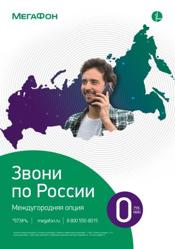 Звони по России