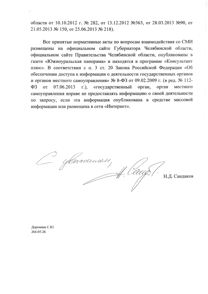 Челябинск