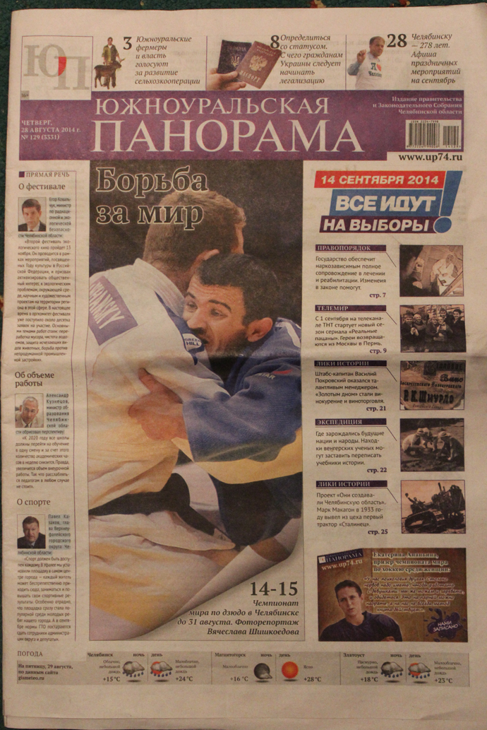 Газета Южноуральская Понорама