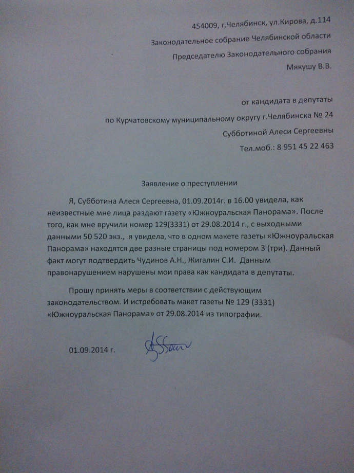 Заявление на имя Мякуша