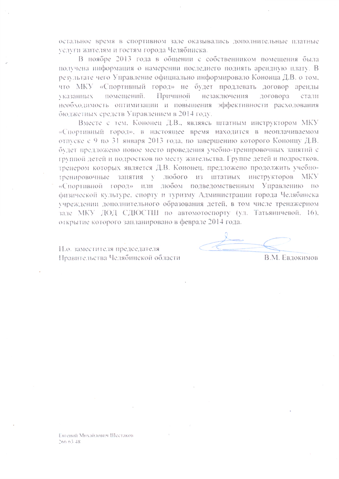 Ответ Вадима Евдокимова