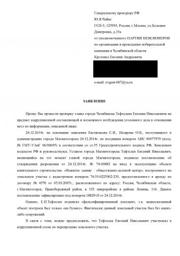 Zayavlenie_-_Yu_Ya_Chayka_-_Teftelev_E_N (1)
