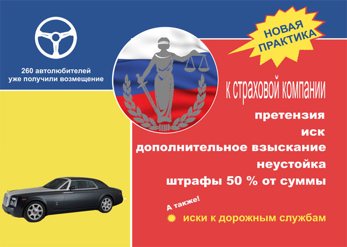 взыскание ущерба по ОСАГО ДТП