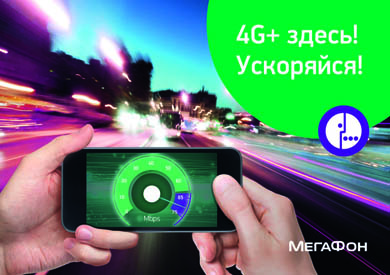 мегафон