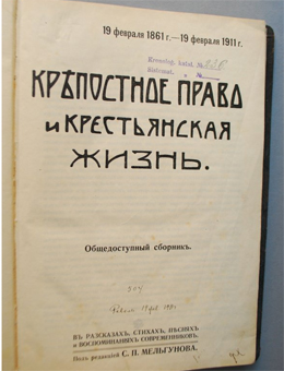 krepostnoe_pravo1