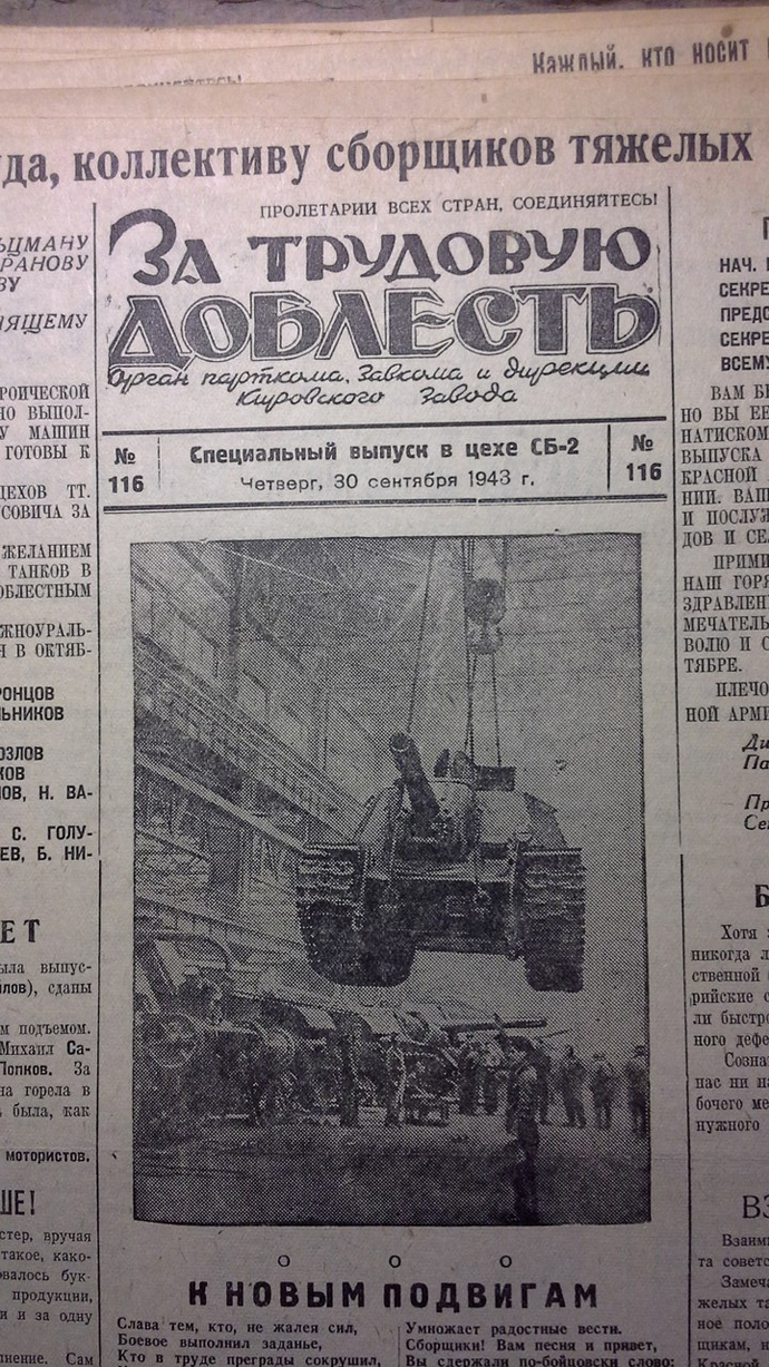 газета "За трудовую доблесть"