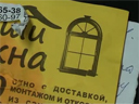 Осторожно дешевые окна