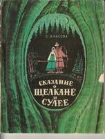 Выявленное наследие. Выпуск 17.Где жила бабка Серафима?