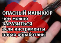 Осторожно - смертельный маникюр
