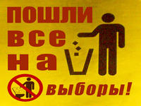 ИГРА В ВЫБОРЫ
