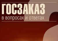 В рамках 94 закона для заказчиков