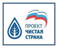 Чистая страна» начнется с Челябинска 
